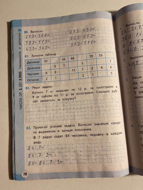 80. Вычисли.