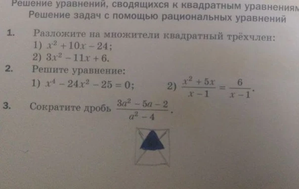 Разложите на множители квадратный трёхчлен: 1) x^2 + 10x - 24; 2) 3x^2 - 11x + 6.