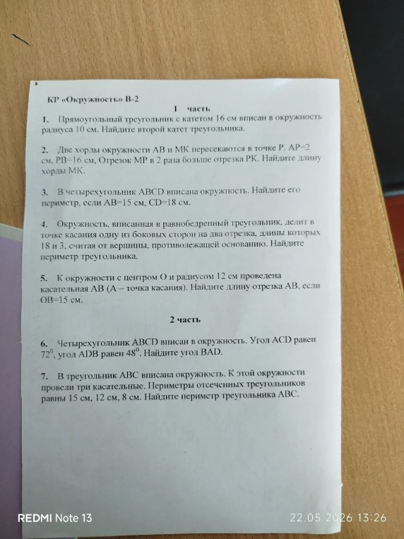 Прямоугольный треугольник с катетом 16 см вписан в окружность радиуса 10 см. Найдите второй катет треугольника.