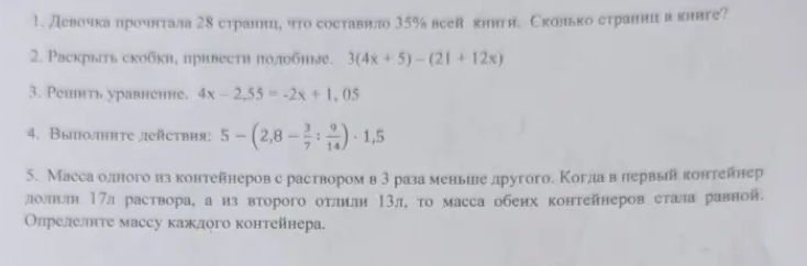 1. Девочка прочитала 28 страниц, что составило 35% всей книги. Сколько страниц в книге?
