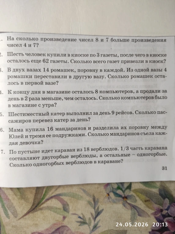 На сколько произведение чисел 8 и 7 больше произведения чисел 4 и 7?