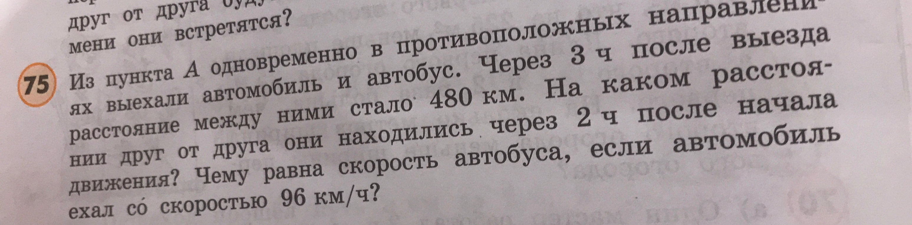 Из пункта А одновременно в противоположных направлениях выехали автомобиль и автобус. Через 3 ч после выезда расстояние между ними стало 480 км. На каком расстоянии друг от друга они находились через 2 ч после начала движения? Чему равна скорость автобуса, если автомобиль ехал со скоростью 96 км/ч?