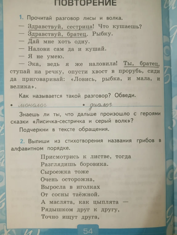 Прочитай разговор лисы и волка.