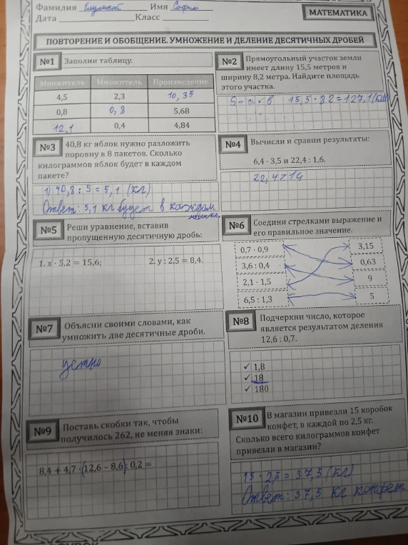№1 Заполни таблицу. Множитель 4,5 Множитель 2,3 Произведение 10,35