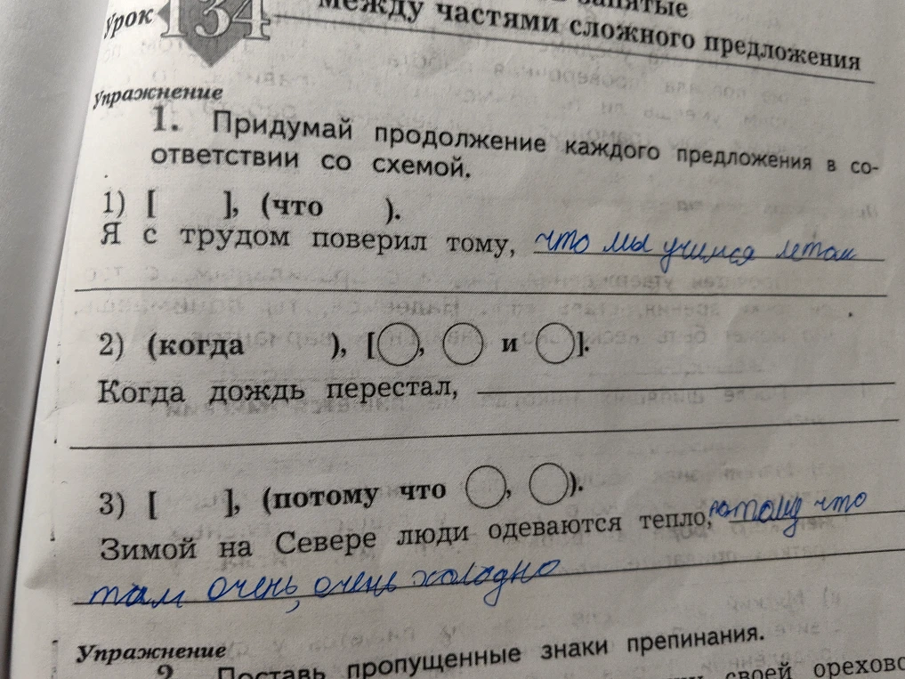 Придумай продолжение каждого предложения в соответствии со схемой.