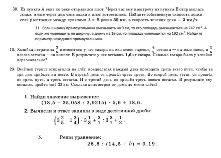 30. Из пункта А вниз по реке отправился плот. Через час ему навстречу из пункта В отправилась лодка, а еще через два часа лодка и плот встретились.