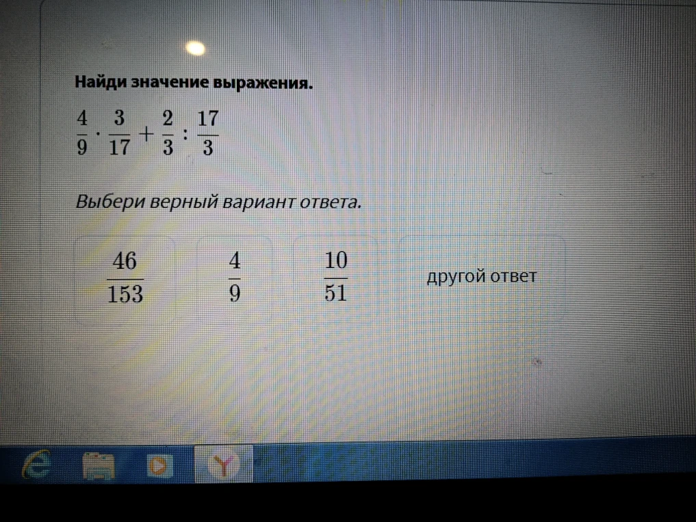 Найди значение выражения. 4/9 * 3/17 + 2/3 : 17/3