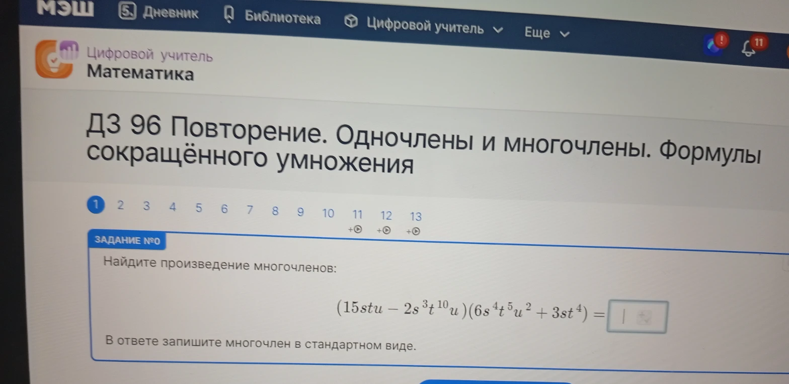 Найдите произведение многочленов: (15stu - 2s^3t^{10}u)(6s^4t^5u^2 + 3st^4) =