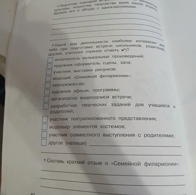 Подготовь сценарий встречи, посвященной культуре, искусству, творчеству моей малой родины. Запиши его и обсуди с одноклассниками.