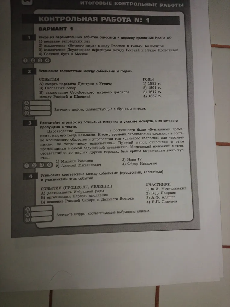 Какое из перечисленных событий относится к периоду правления Ивана IV?