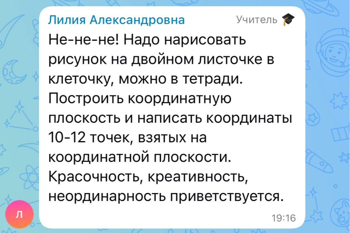 Надо нарисовать рисунок на двойном листочке в клеточку, можно в тетради. Построить координатную плоскость и написать координаты 10-12 точек, взятых на координатной плоскости.