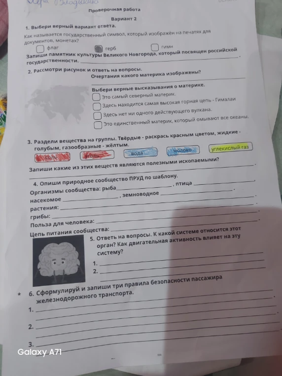 1. Выбери верный вариант ответа. Как называется государственный символ, который изображён на печатях для документов, монетах?