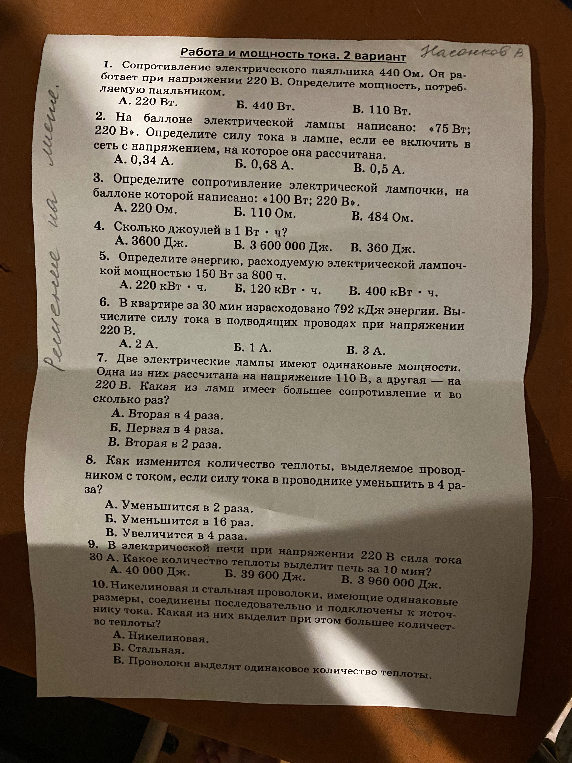 Работа и мощность тока. 2 вариант
