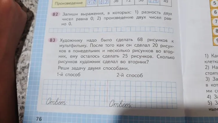 Запиши выражения, в которых: 1) разность двух чисел равна 0; 2) произведение двух чисел равно 0.