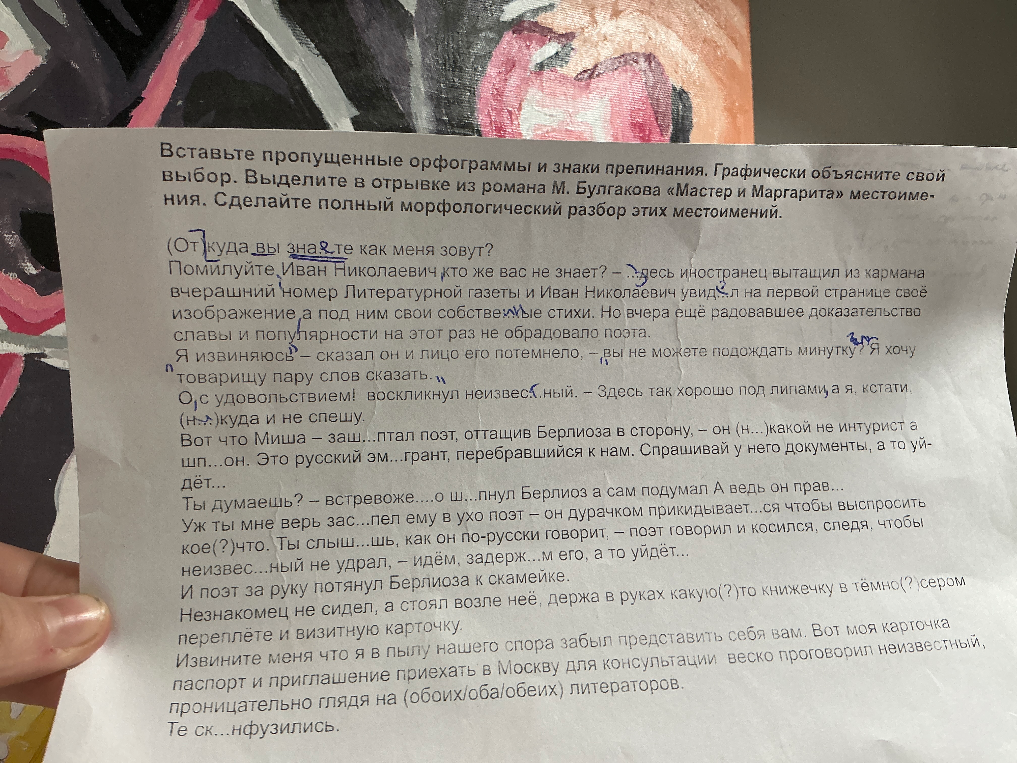 Вставьте пропущенные орфограммы и знаки препинания. Графически объясните свой выбор. Выделите в отрывке из романа М. Булгакова «Мастер и Маргарита» местоимения. Сделайте полный морфологический разбор этих местоимений.