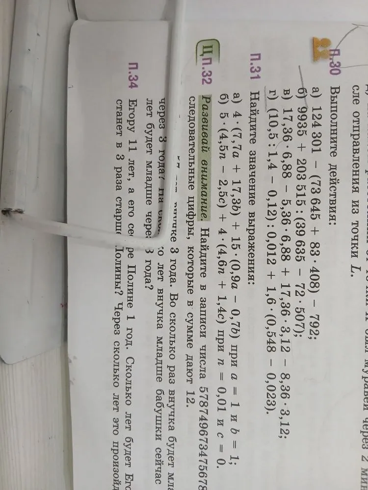 Найдите значение выражения: а) 4 * (7,7a + 17,3b) + 15 * (0,9a - 0,7b) при a = 1 и b = 1; б) 5 * (4,5n - 2,5c) + 4 * (4,6n + 1,4c) при n = 0,01 и c = 0.
