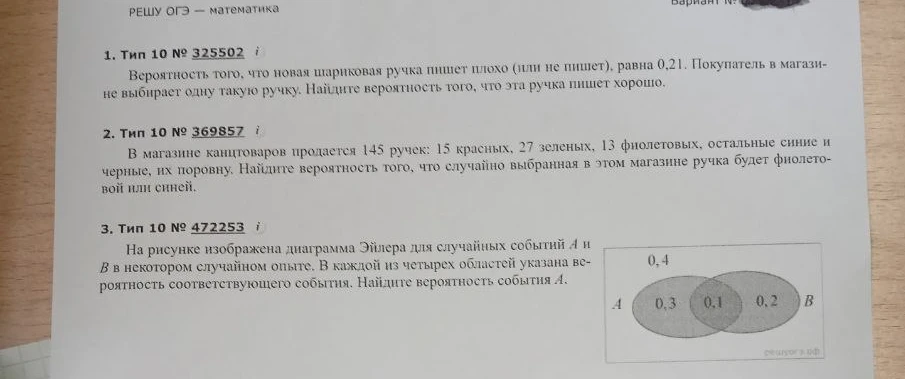 Вероятность того, что новая шариковая ручка пишет плохо (или не пишет), равна 0,21. Покупатель в магазине выбирает одну такую ручку. Найдите вероятность того, что эта ручка пишет хорошо.