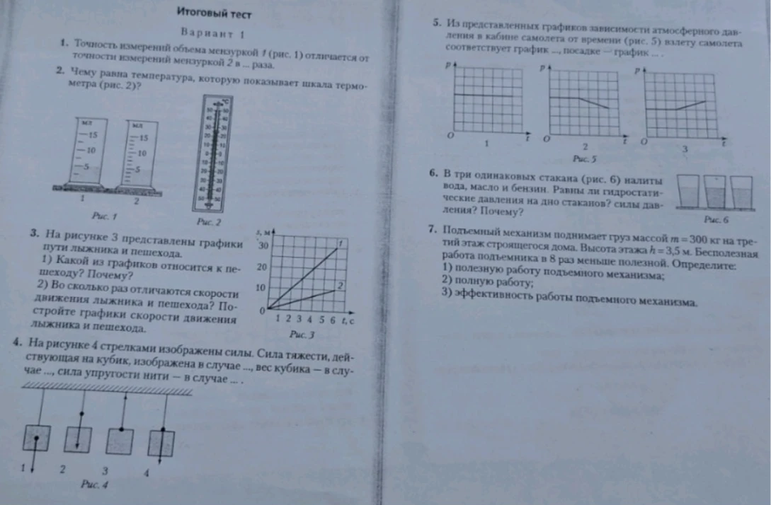 Точность измерений объема мензуркой 1 (рис. 1) отличается от точности измерений мензуркой 2 в ... раза.
