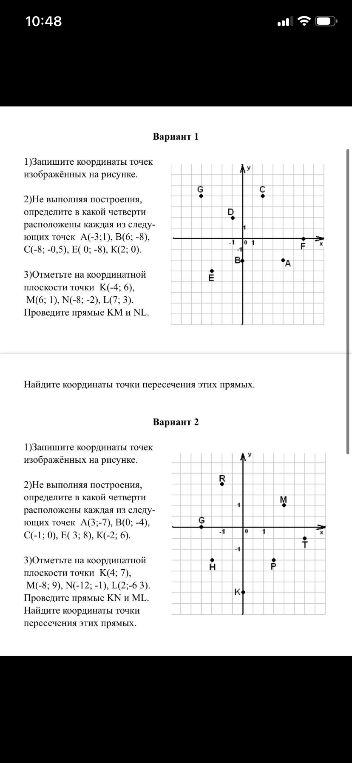 Запишите координаты точек изображенных на рисунке.