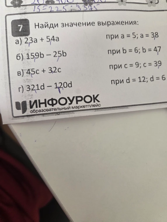 Найди значение выражения: а) 23a + 54a при a = 5; a = 38