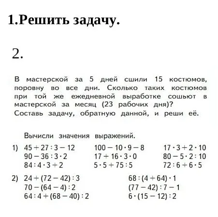 В мастерской за 5 дней сшили 15 костюмов, поровну во все дни. Сколько таких костюмов при той же ежедневной выработке сошьют в мастерской за месяц (23 рабочих дня)?