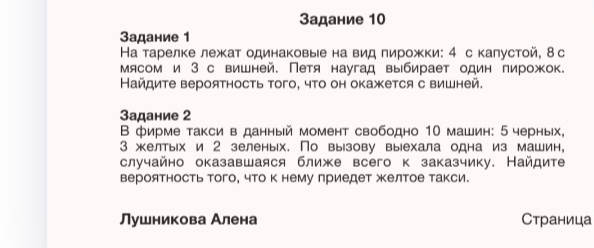 На тарелке лежат одинаковые на вид пирожки: 4 с капустой, 8 с мясом и 3 с вишней. Петя наугад выбирает один пирожок. Найдите вероятность того, что он окажется с вишней.