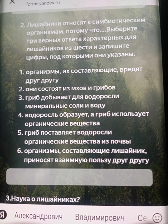 2. Лишайники относят к симбиотическим организмам, потому что....Выберите три верных ответа характерных для лишайников из шести и запишите цифры, под которыми они указаны.