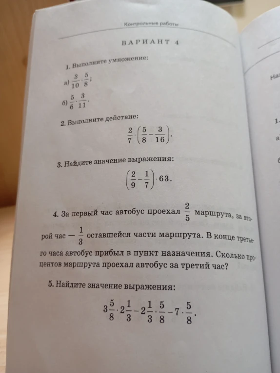 1. Выполните умножение: а) 3/10 * 5/8; б) 5/6 * 3/11
