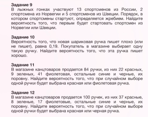 Задание 9 В лыжных гонках участвуют 13 спортсменов из России, 2 спортсмена из Норвегии и 5 спортсменов из Швеции.