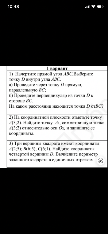 1) Начертите прямой угол ABC.Выберите точку D внутри угла ABC.