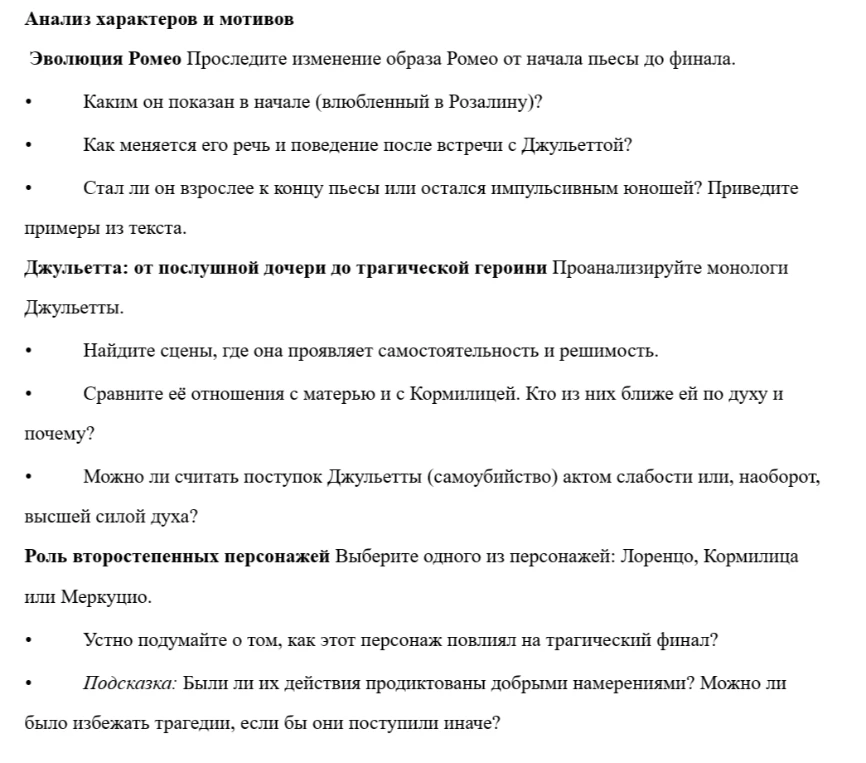 Анализ характеров и мотивов: Эволюция Ромео Проследите изменение образа Ромео от начала пьесы до финала.