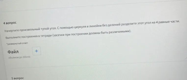 Начертите произвольный тупой угол. С помощью циркуля и линейки без делений разделите этот угол на 4 равные части.