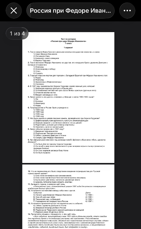 Тест по истории «Россия при царе Фёдоре Ивановиче» 7 класс