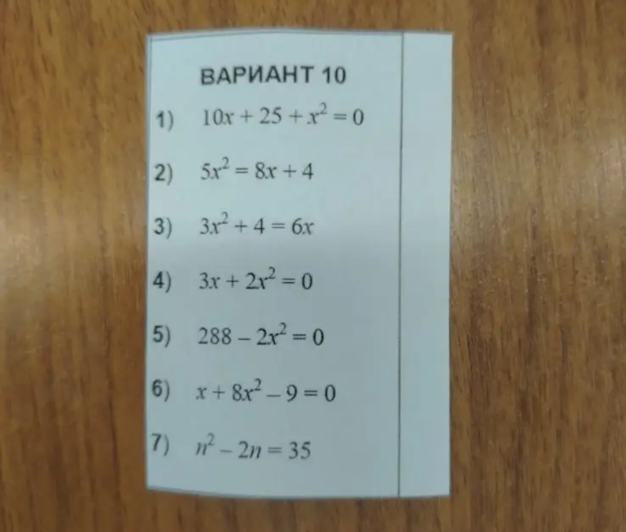 ВАРИАНТ 10 1) 10x + 25 + x^2 = 0