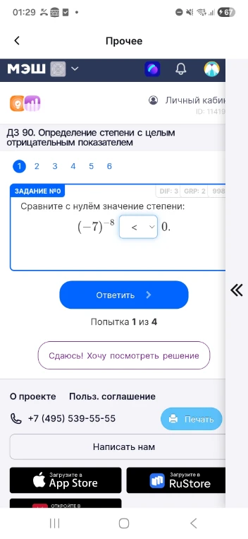 Сравните с нулём значение степени: (-7)^(-8) ... 0.