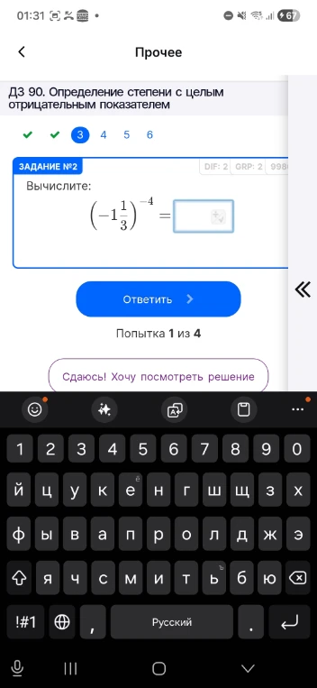Вычислите: (-1 1/3)^-4