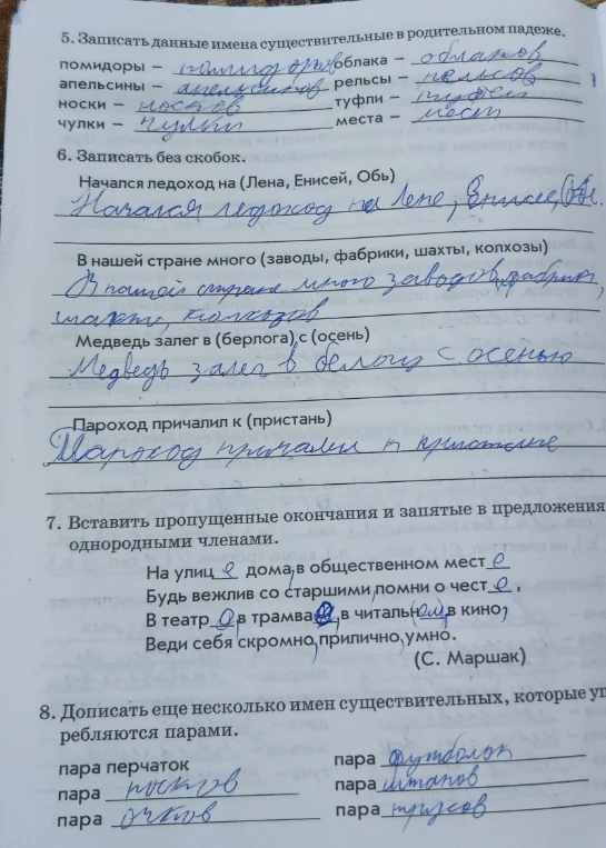 Записать данные имена существительные в родительном падеже.