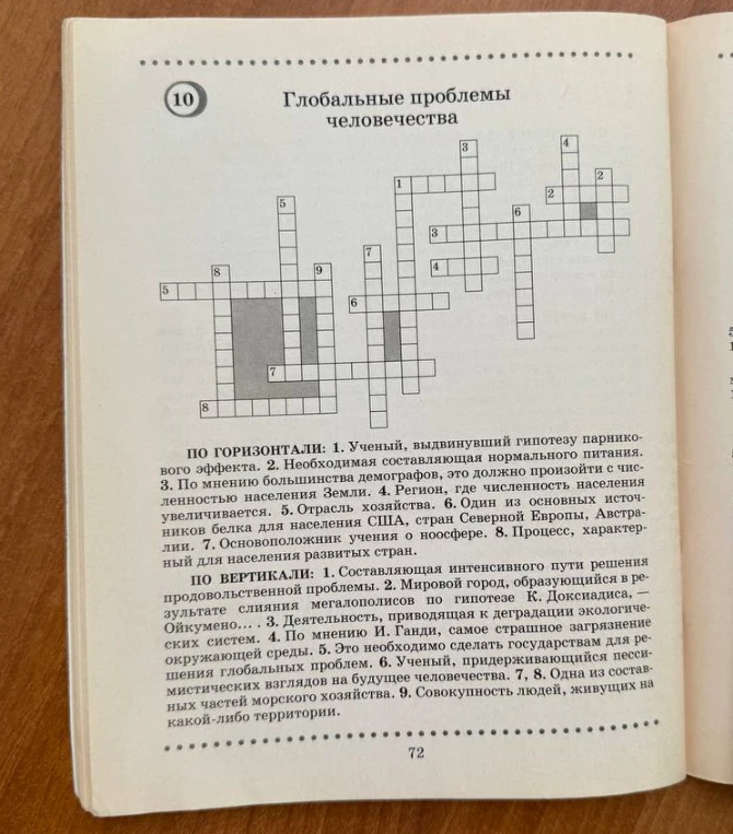 Глобальные проблемы человечества