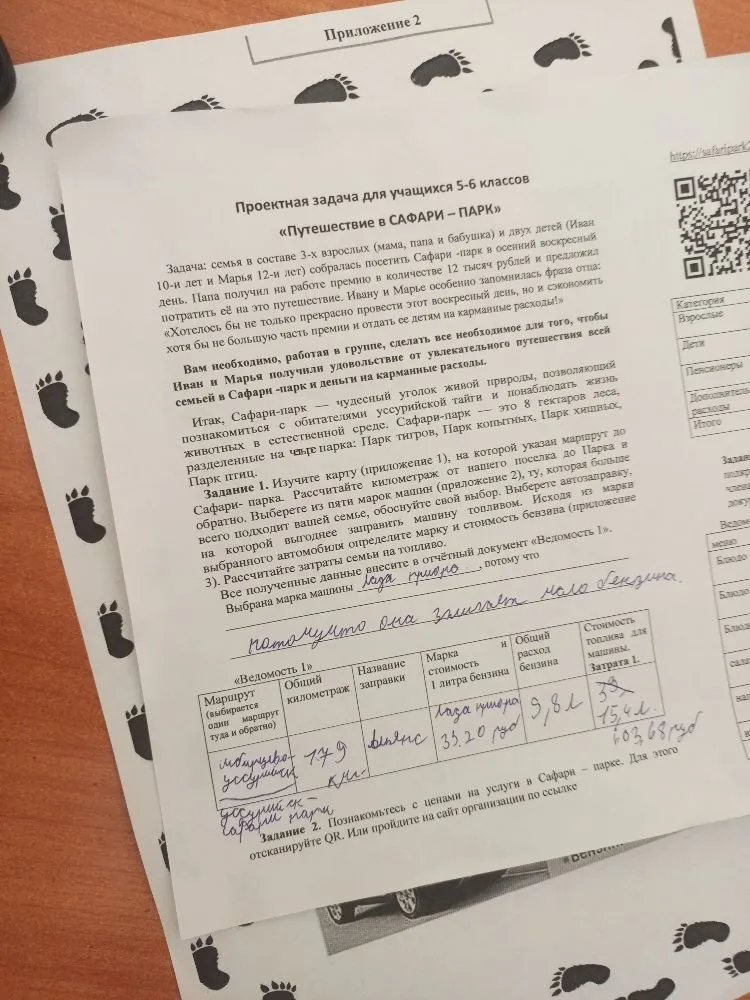 Проектная задача для учащихся 5-6 классов «Путешествие в САФАРИ-ПАРК»