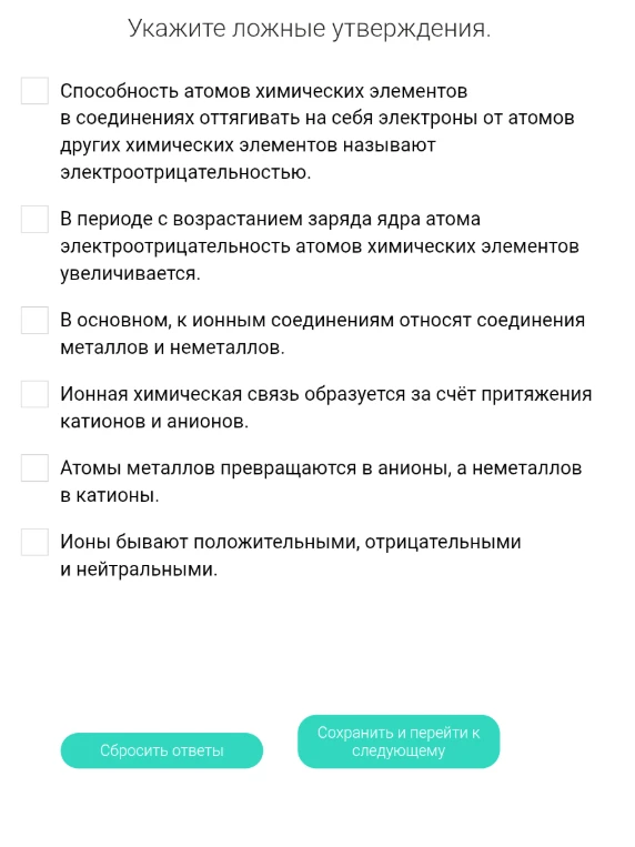 Укажите ложные утверждения.