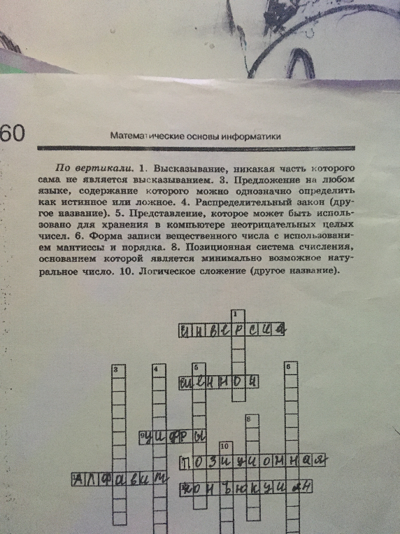 По вертикали. 1. Высказывание, никакая часть которого сама не является высказыванием.