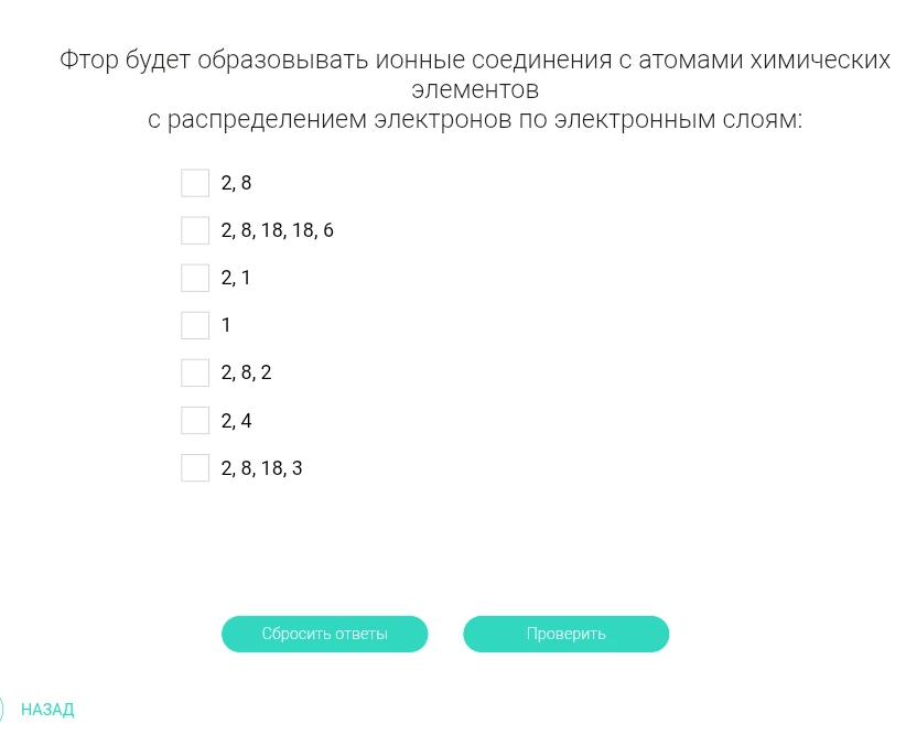 Фтор будет образовывать ионные соединения с атомами химических элементов с распределением электронов по электронным слоям: