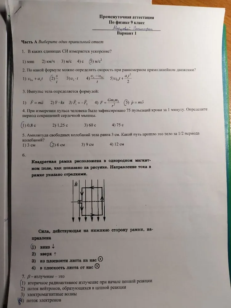 1. В каких единицах СИ измеряется ускорение?