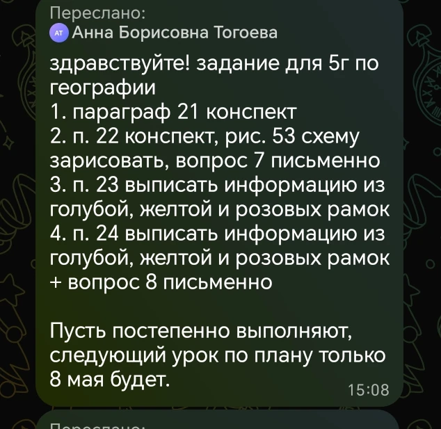 зравствуйте! задание для 5г по географии 1. параграф 21 конспект 2. п. 22 конспект, рис. 53 схему зарисовать, вопрос 7 письменно 3. п. 23 выписать информацию из голубой, желтой и розовых рамок 4. п. 24 выписать информацию из голубой, желтой и розовых рамок + вопрос 8 письменно