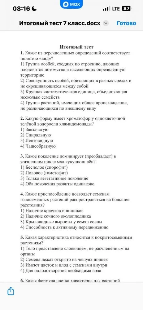 1. Какое из перечисленных определений соответствует понятию «вид»?