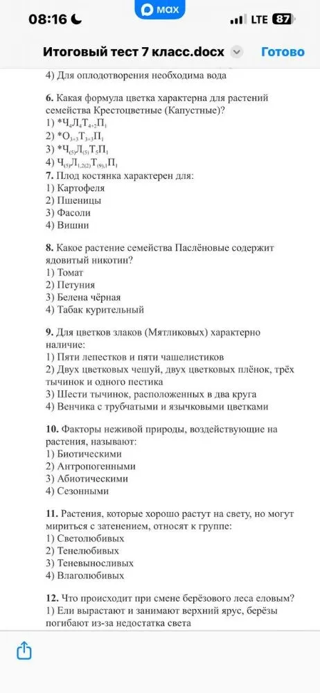 1. Какое из перечисленных определений соответствует понятию «вид»?