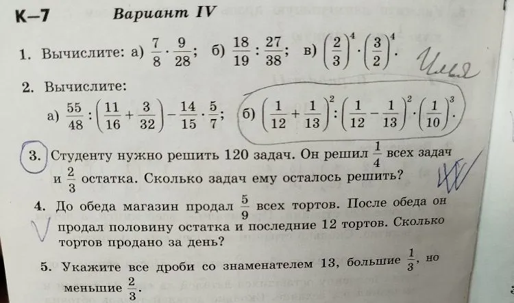 1. Вычислите: а) 7/8 * 9/28; б) 18/19 : 27/38; в) (2/3)^4 * (3/2)^4.