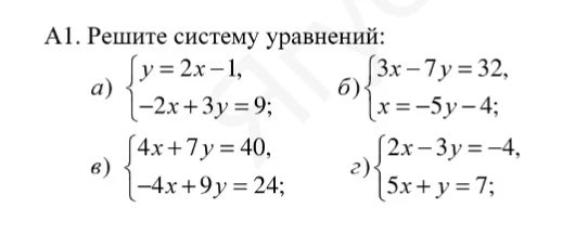 А1. Решите систему уравнений: