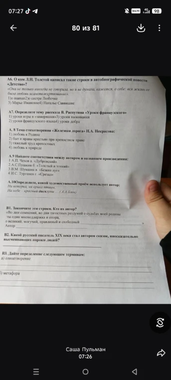 А6. О ком Л.Н. Толстой написал такие строки в автобиографической повести «Детство»?