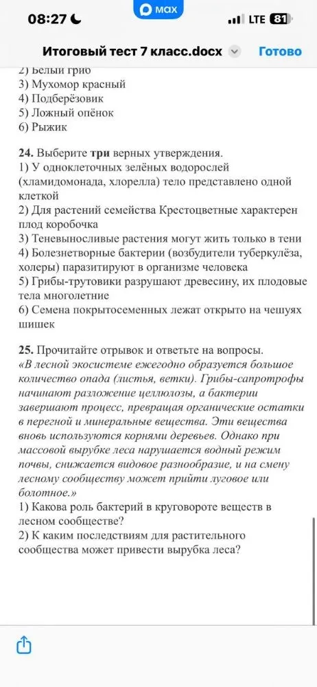 22. Установите соответствие между культурным растением и семейством, к которому оно относится.